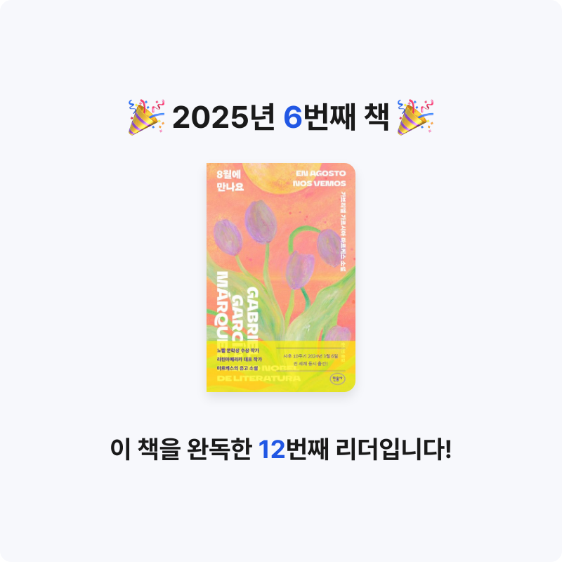 ㅇㅅㅇ님의 8월에 만나요 게시물 이미지