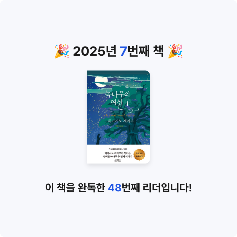 릴리림님의 녹나무의 여신 게시물 이미지
