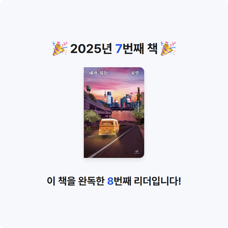 박희정님의 네가 있는 요일 게시물 이미지
