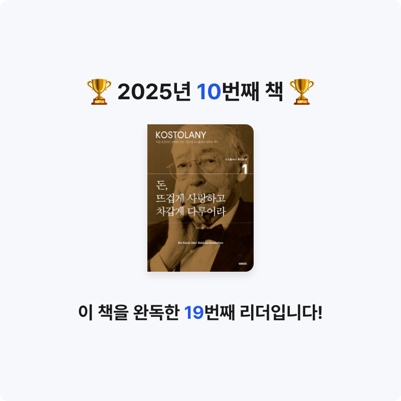 조서연님의 돈, 뜨겁게 사랑하고 차갑게 다루어라 게시물 이미지