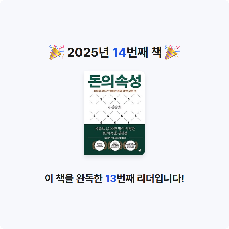 조서연님의 돈의 속성 게시물 이미지
