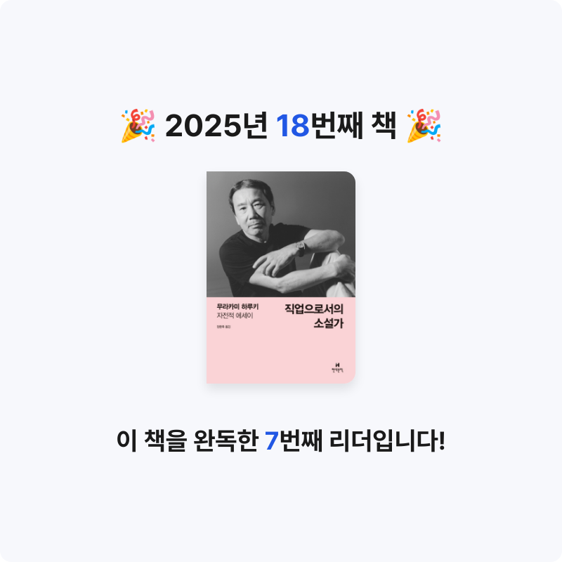 조서연님의 직업으로서의 소설가 게시물 이미지