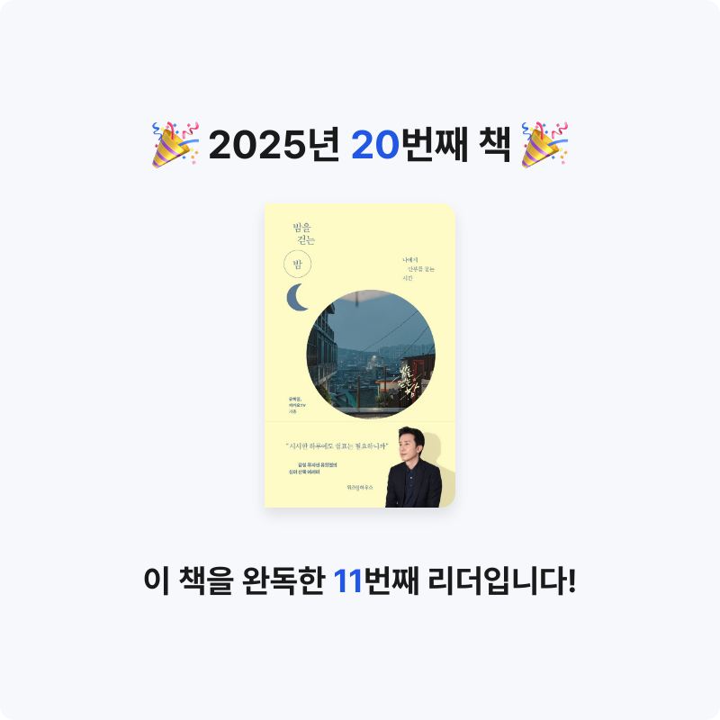 조서연님의 밤을 걷는 밤 게시물 이미지