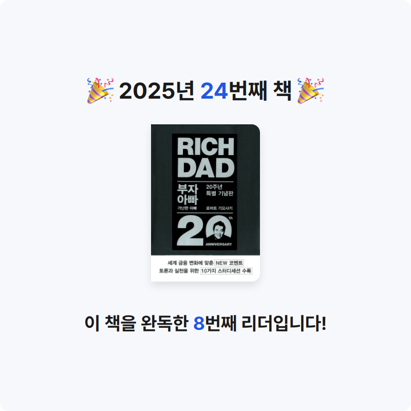 조서연님의 부자 아빠 가난한 아빠 게시물 이미지