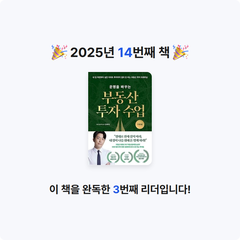 조서연님의 부동산 투자 수업 게시물 이미지