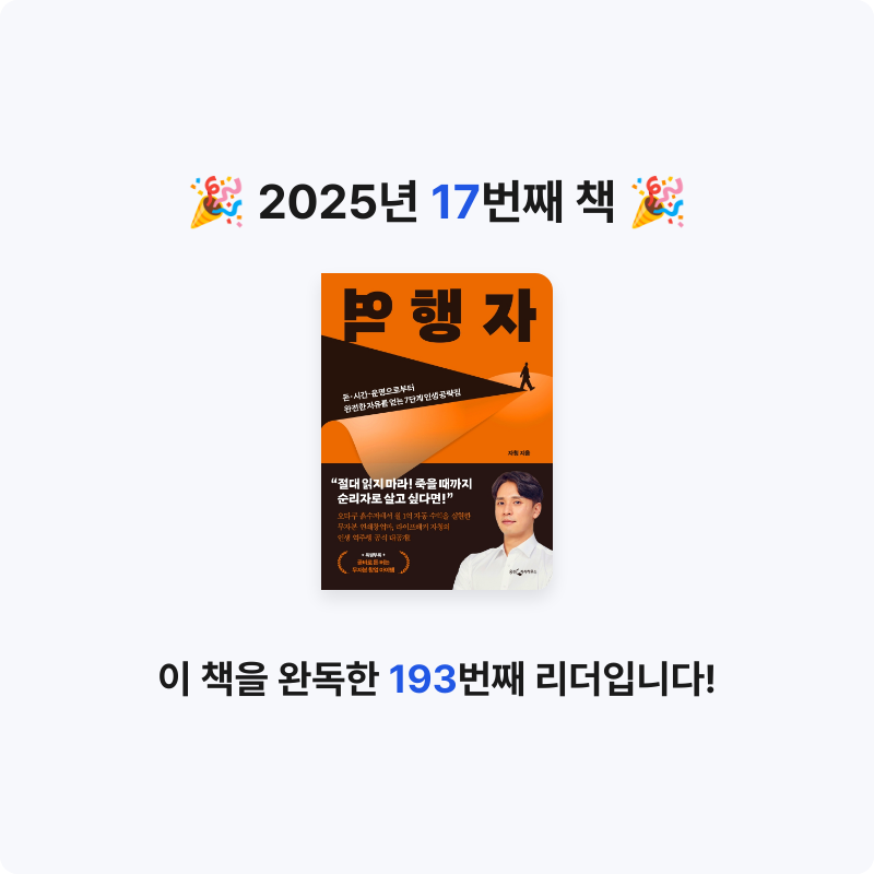조서연님의 역행자 게시물 이미지