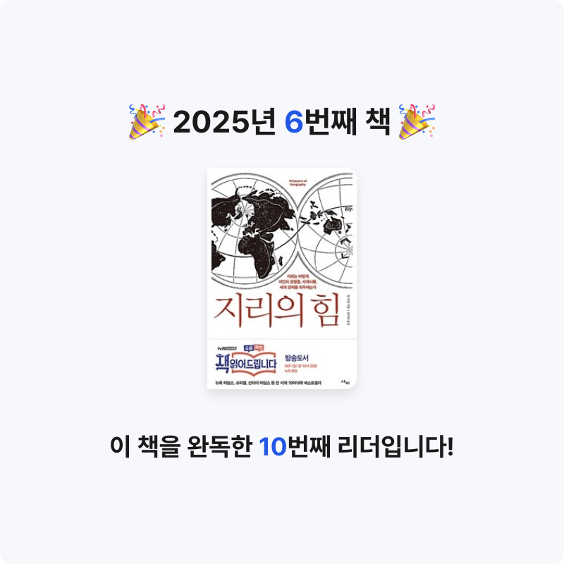 조서연님의 지리의 힘 게시물 이미지