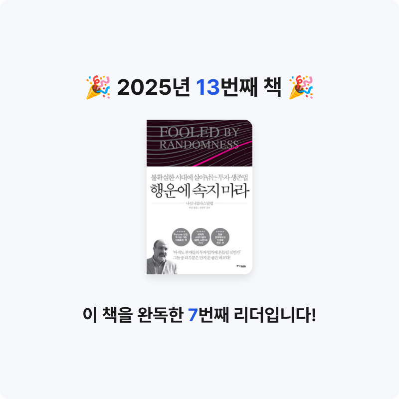 조서연님의 행운에 속지 마라 게시물 이미지
