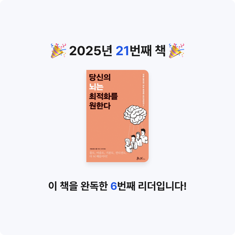 조서연님의 당신의 뇌는 최적화를 원한다 게시물 이미지