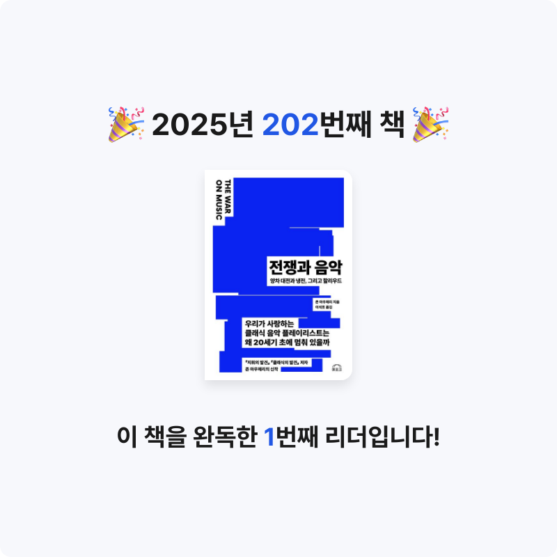 손기자님의 전쟁과 음악 게시물 이미지