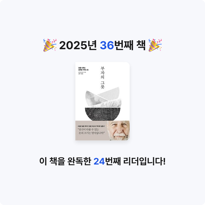 조서연님의 부자의 그릇 게시물 이미지