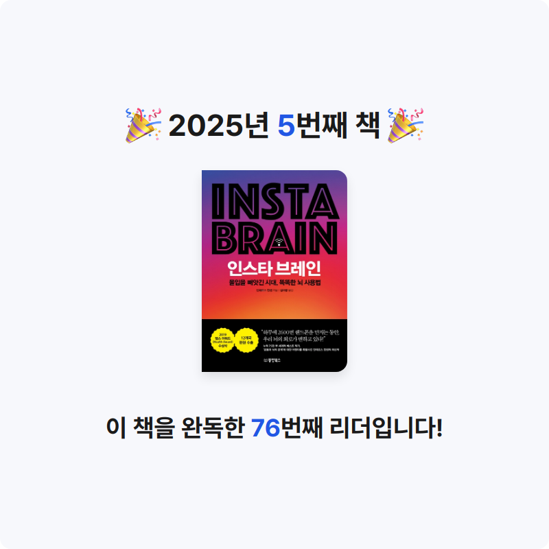 조서연님의 인스타 브레인 게시물 이미지