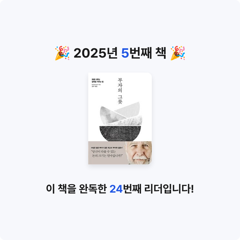 조서연님의 부자의 그릇 게시물 이미지