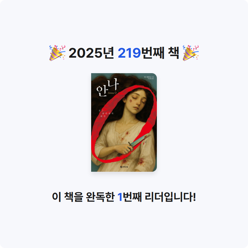 읽는기분님의 안나 O 게시물 이미지