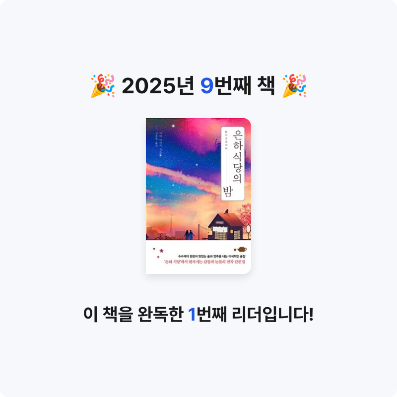 쏭쏭님의 은하식당의 밤 게시물 이미지