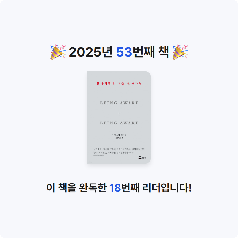 딤섬님의 알아차림에 대한 알아차림 게시물 이미지