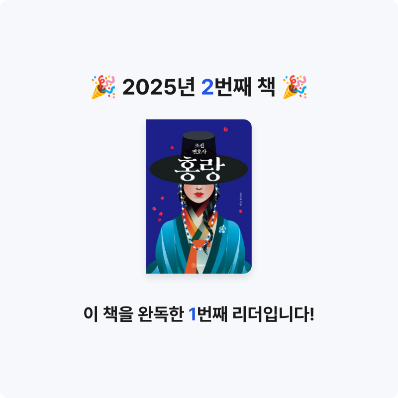으니으니님의 조선 변호사 홍랑 게시물 이미지