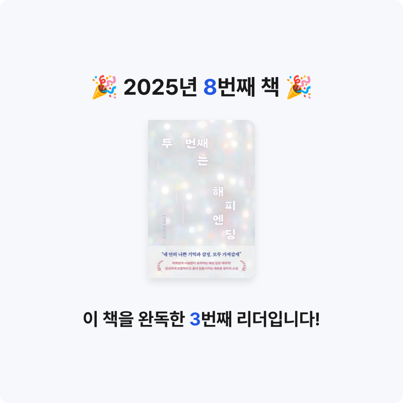 박희정님의 두 번째는 해피엔딩 게시물 이미지