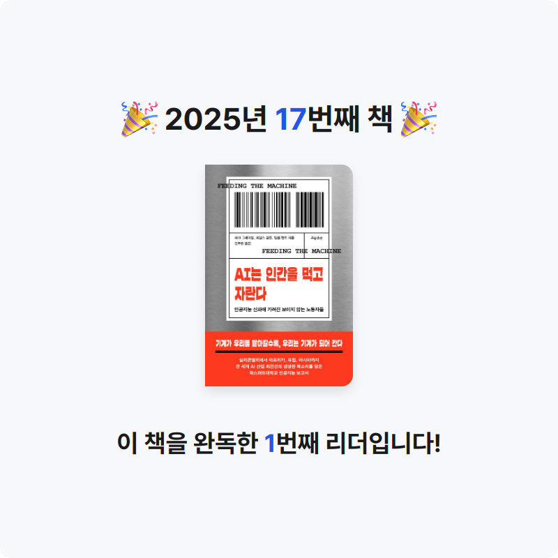 킷캣님의 AI는 인간을 먹고 자란다 게시물 이미지