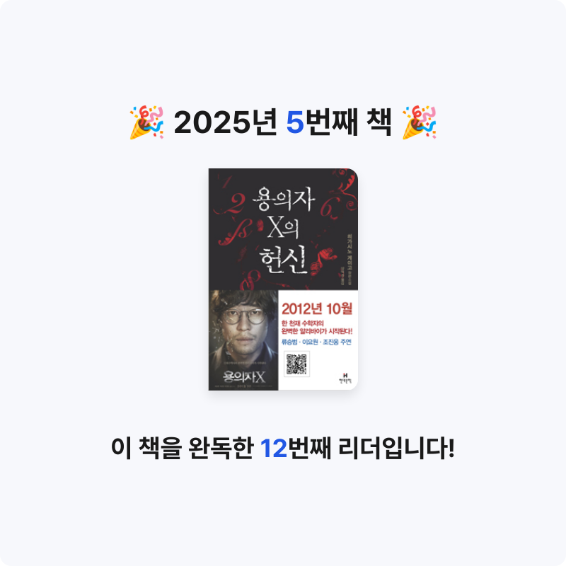 팔메님의 용의자 X의 헌신 게시물 이미지