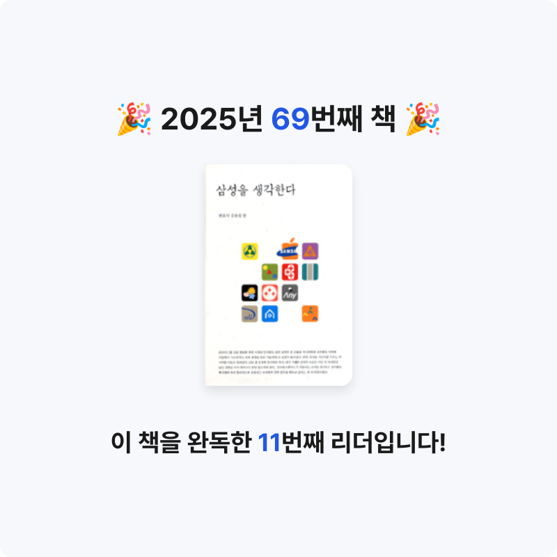 데카콘을 만들 남자님의 삼성을 생각한다 게시물 이미지