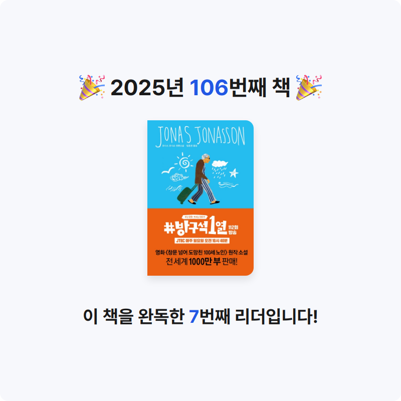 창조적사고목표설정님의 창문 넘어 도망친 100세 노인 게시물 이미지