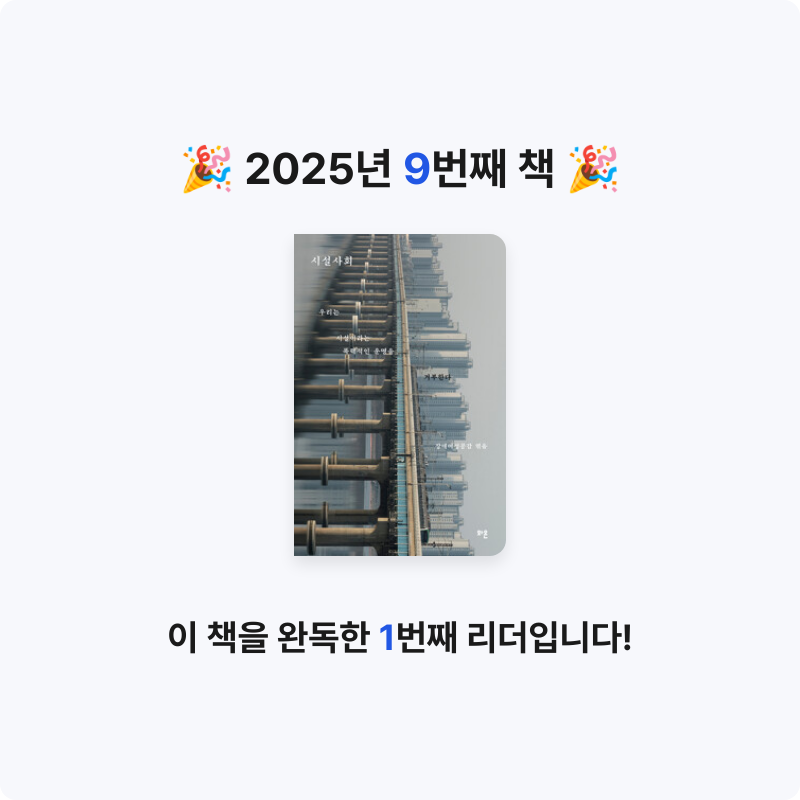 Y님의 시설사회 - 시설화된 장소, 저항하는 몸들 게시물 이미지