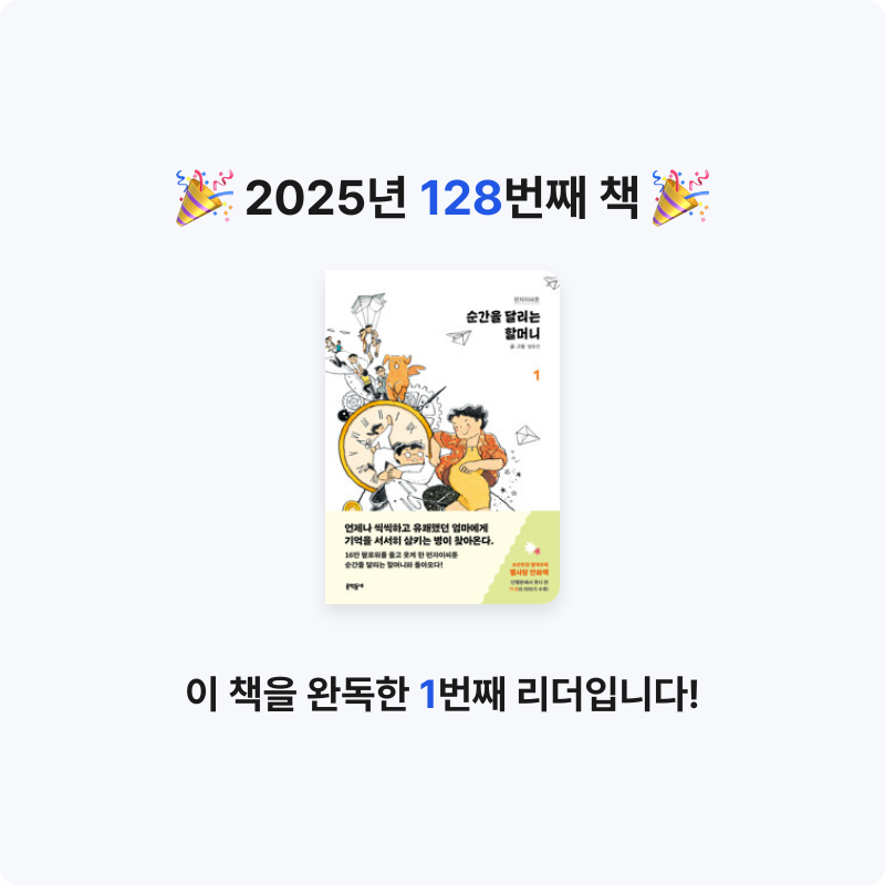 앙탈공주님의 순간을 달리는 할머니 1 - 펀자이씨툰 게시물 이미지
