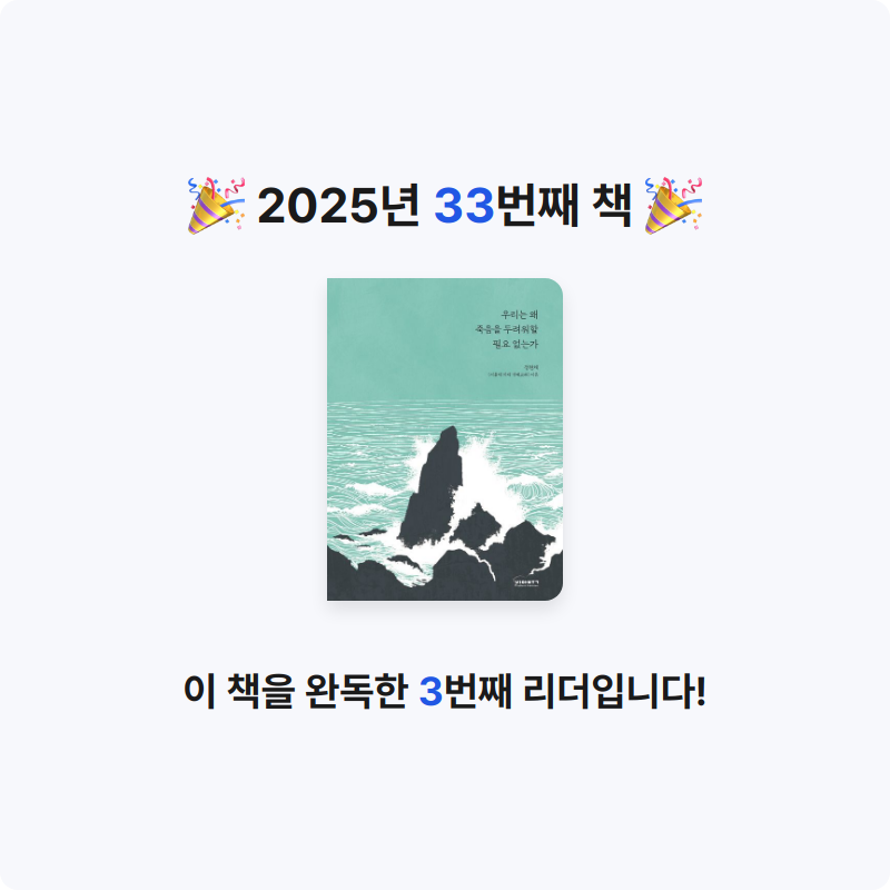 퓨처셀프님의 우리는 왜 죽음을 두려워할 필요 없는가 게시물 이미지