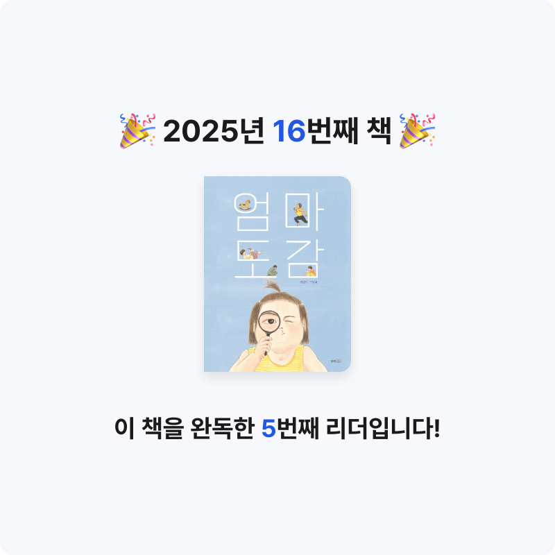기면증산토끼님의 엄마 도감 게시물 이미지