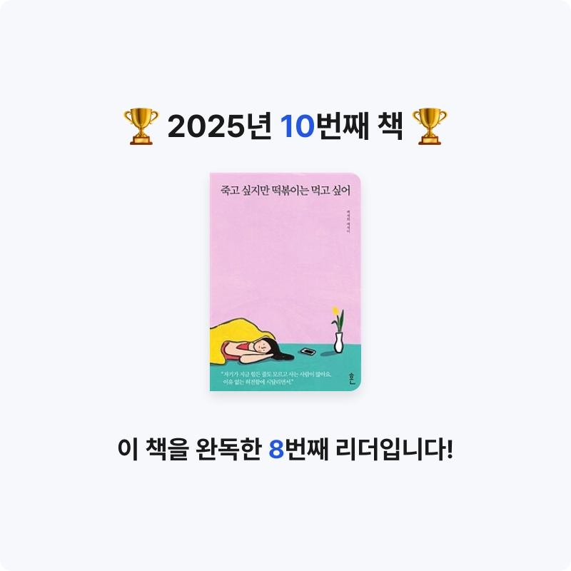유네유네님의 죽고 싶지만 떡볶이는 먹고 싶어 게시물 이미지