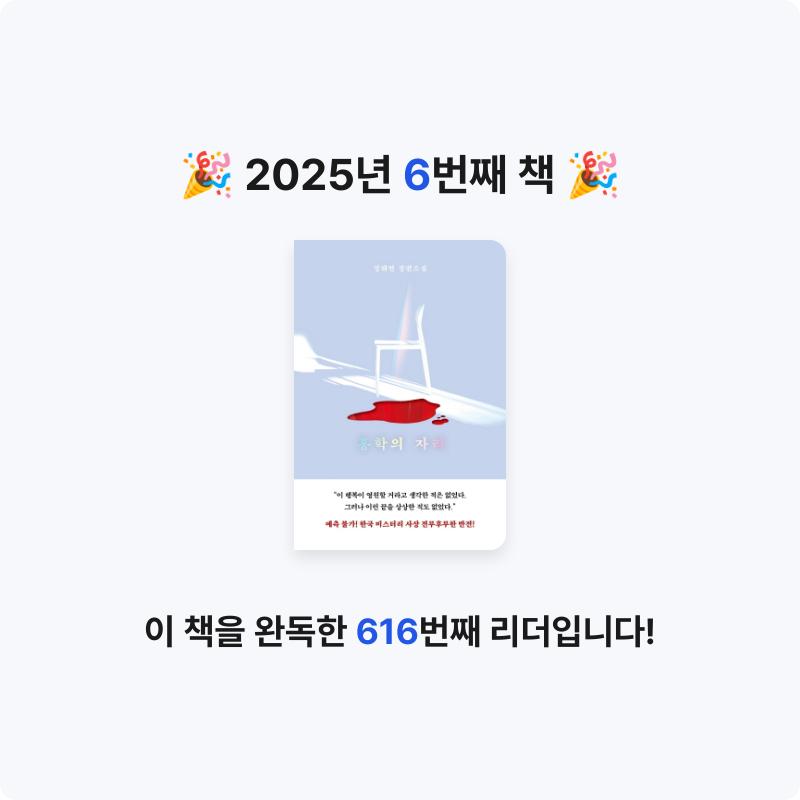 팔메님의 홍학의 자리 게시물 이미지