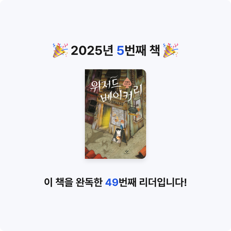 귤님의 위저드 베이커리 게시물 이미지
