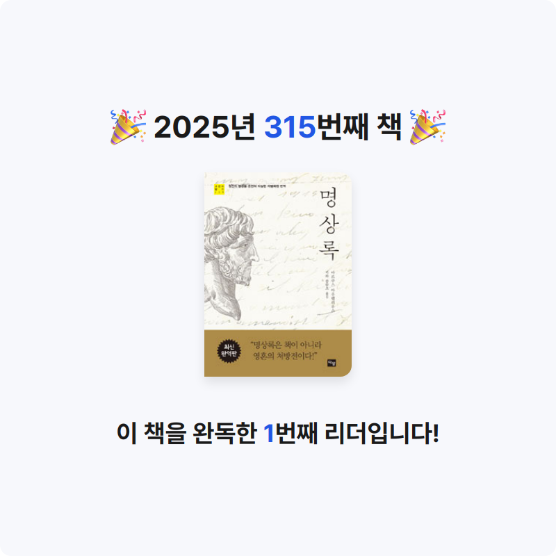 김보법님의 명상록 게시물 이미지