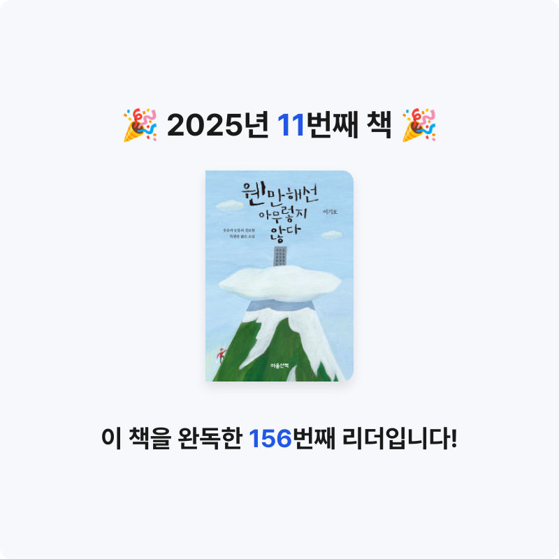 J님의 웬만해선 아무렇지 않다 게시물 이미지