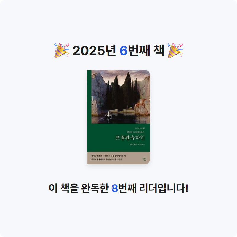 잔향님의 프랑켄슈타인 게시물 이미지