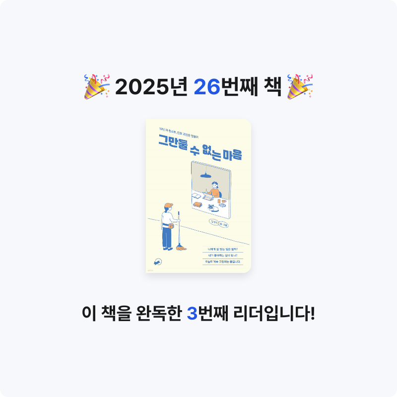 Chris님의 그만둘 수 없는 마음 게시물 이미지