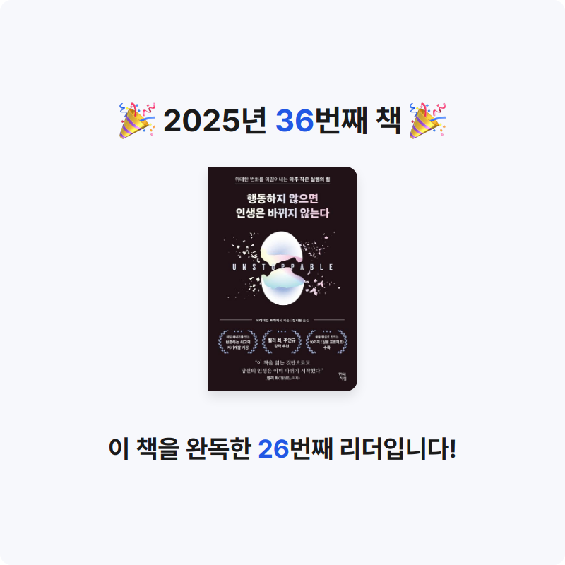 배희진님의 행동하지 않으면 인생은 바뀌지 않는다 게시물 이미지