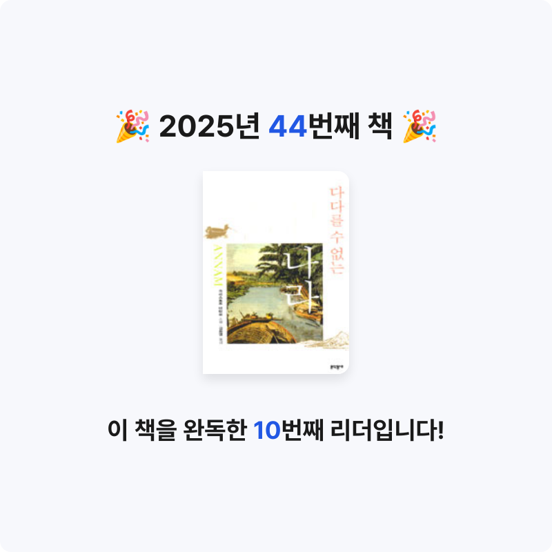 들꽃자유님의 다다를 수 없는 나라 게시물 이미지