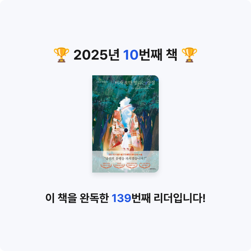 박서아님의 비가 오면 열리는 상점 게시물 이미지