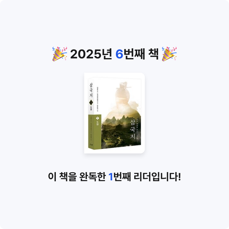 Jae Ho Ju님의 삼국지 게시물 이미지
