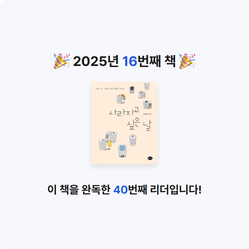 권은진님의 사라지고 싶은 날 게시물 이미지