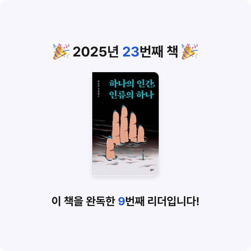 권은진님의 하나의 인간 인류의 하나 게시물 이미지