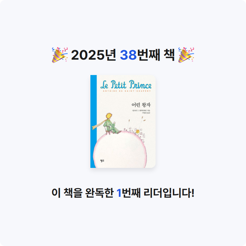 진수님의 어린 왕자 게시물 이미지