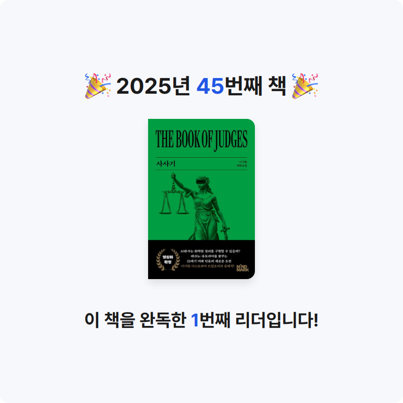 진수님의 사사기 게시물 이미지