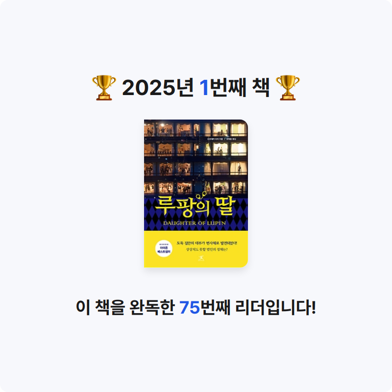 윤지님의 루팡의 딸 게시물 이미지