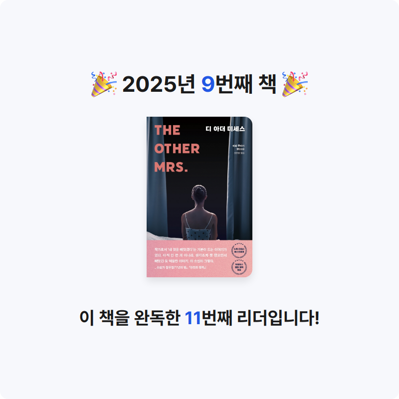 라일님의 디 아더 미세스 게시물 이미지