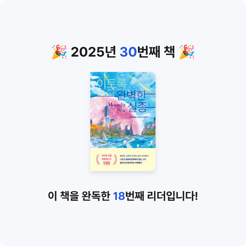 kotto님의 이토록 완벽한 실종 게시물 이미지