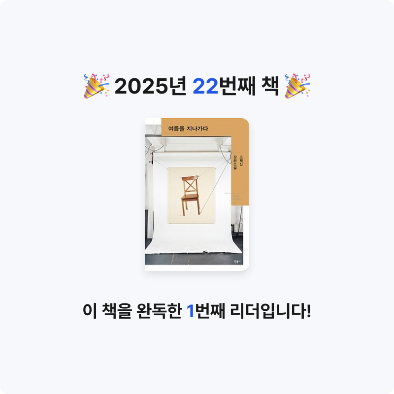 25th hour님의 여름을 지나가다 게시물 이미지