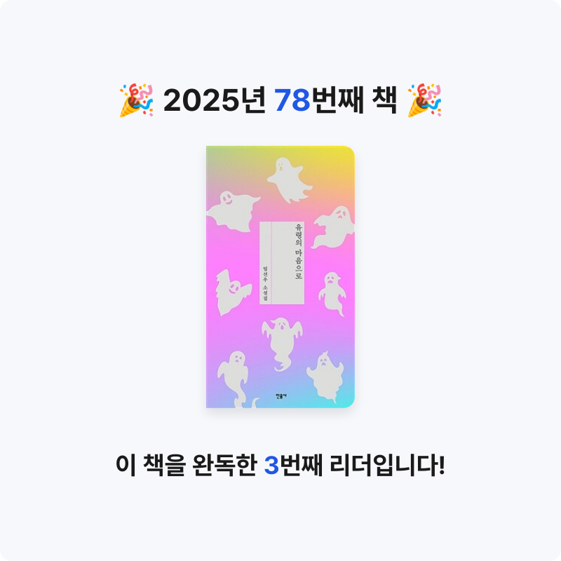 박희령님의 유령의 마음으로 게시물 이미지